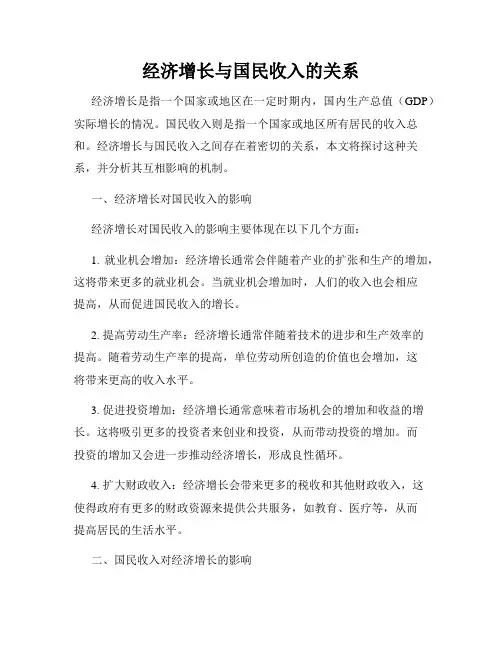 经济增长与国民收入的关系