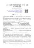 2017年全国中学生英语能力竞赛NEPCS初赛高三年级