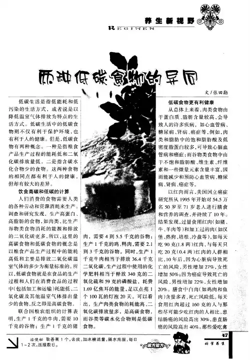 两种低碳食物的异同