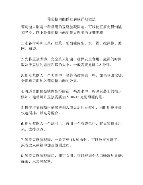 葡萄糖内酯做豆腐脑详细做法