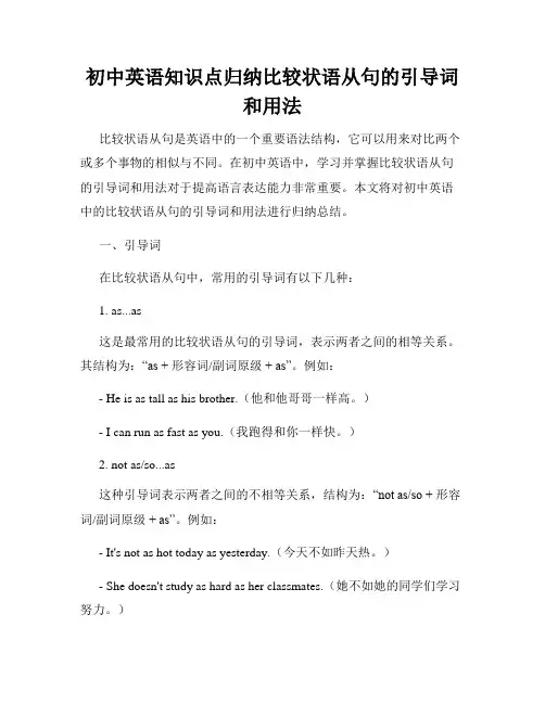 初中英语知识点归纳比较状语从句的引导词和用法
