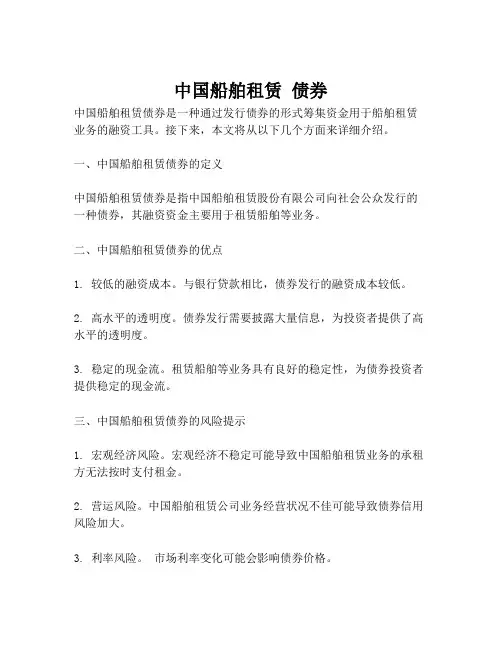 中国船舶租赁 债券