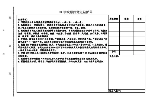 XX学院原始凭证粘贴单