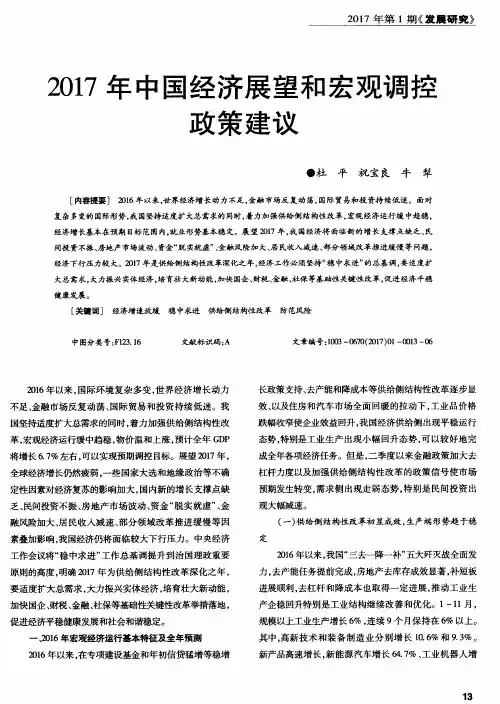 2017年中国经济展望和宏观调控政策建议