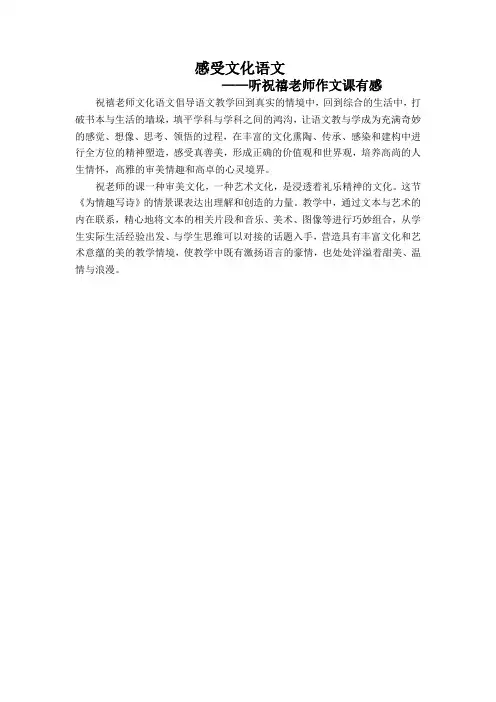 感受文化语文