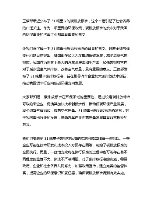 工信部公布的31吨重卡碳排放标准