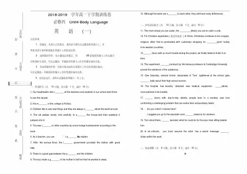 人教版高中英语必修四Unit4BodyLanguage单元测试卷(一)版含答案