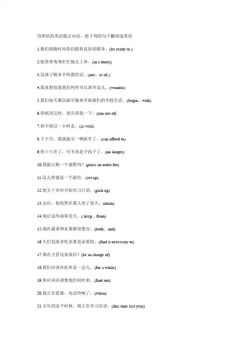 翻译102句(高中基础)