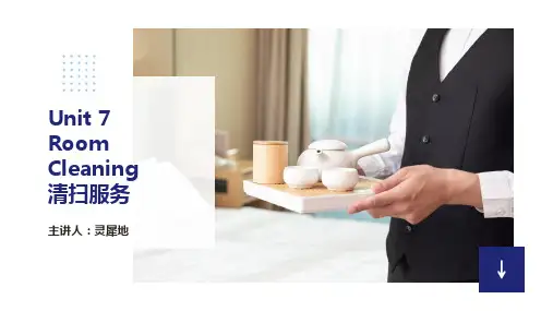 《酒店服务英语》—07 Room Cleaning 清扫服务