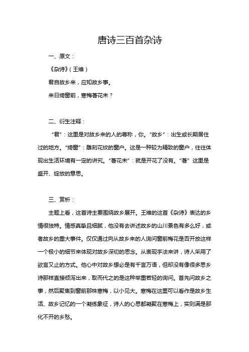 唐诗三百首杂诗