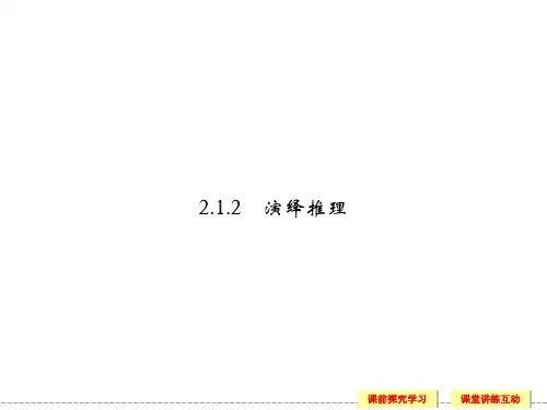 演绎推理    课件