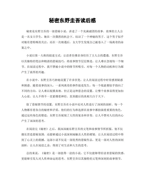 秘密东野圭吾读后感