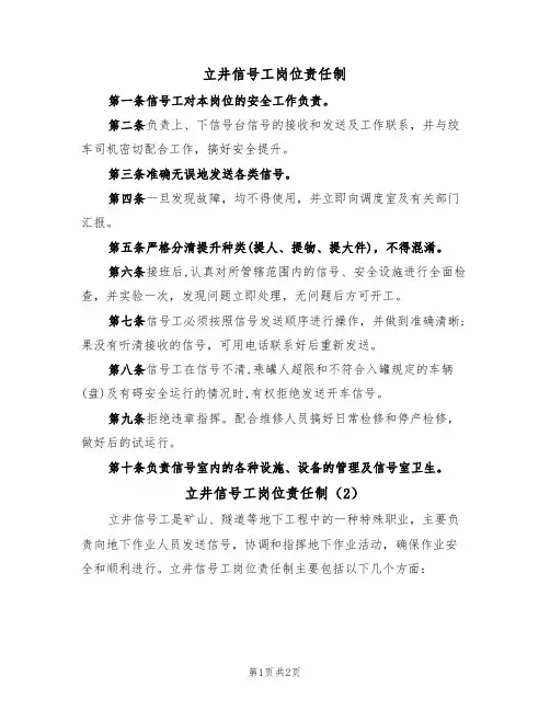 立井信号工岗位责任制（2篇）
