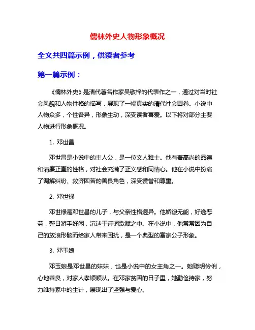 儒林外史人物形象概况