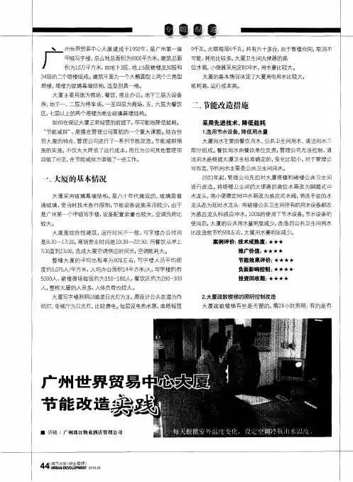 广州世界贸易中心大厦节能改造实践