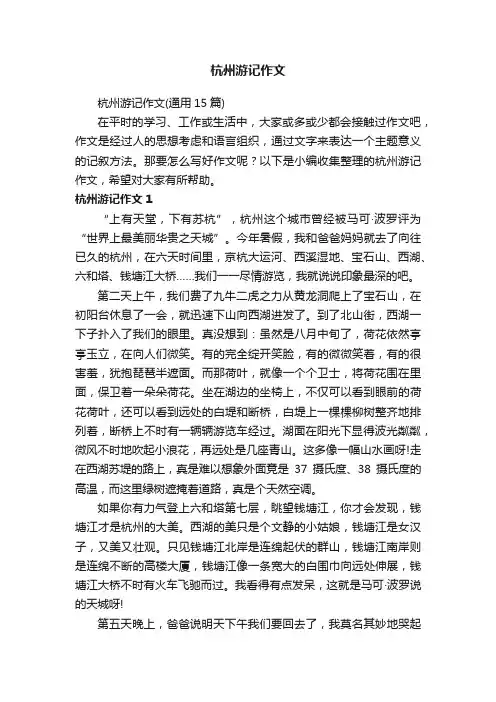 杭州游记作文