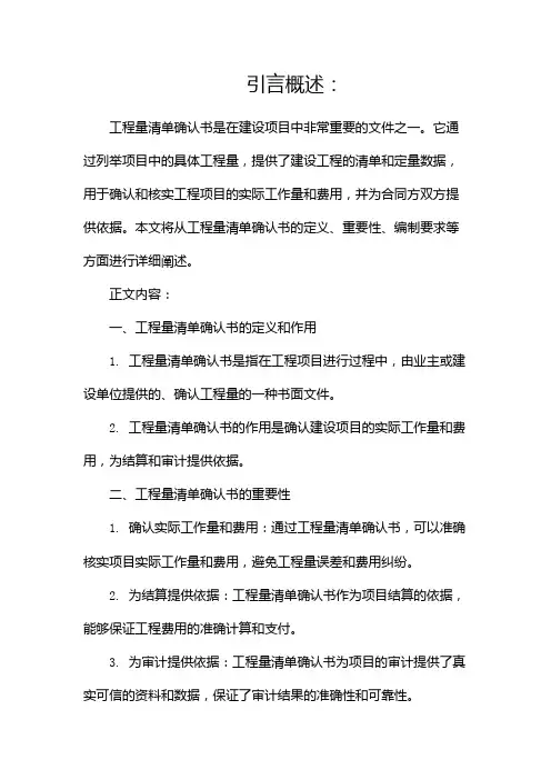 工程量清单确认书