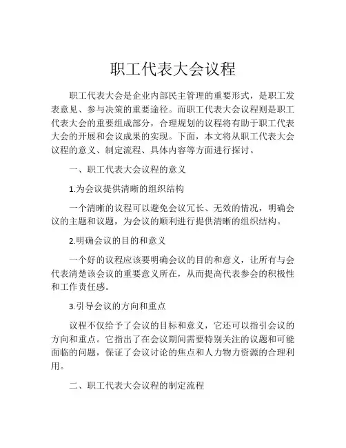 职工代表大会议程