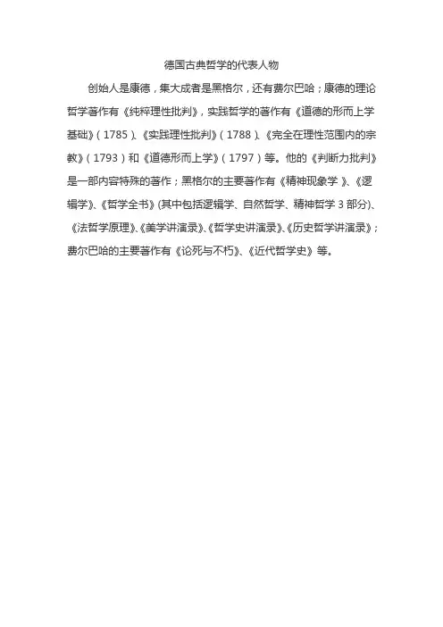 德国古典哲学的代表人物