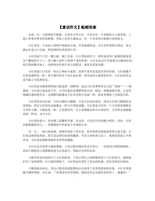 【童话作文】蚯蚓的家