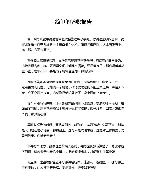 简单的验收报告