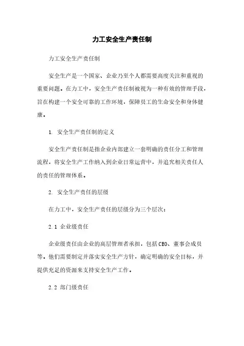 力工安全生产责任制