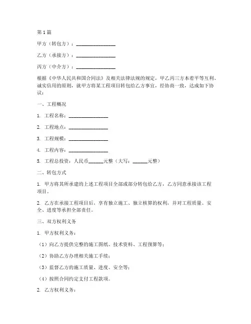 工程施工合同转包范本(3篇)