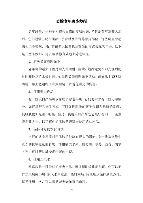 去除老年斑小妙招
