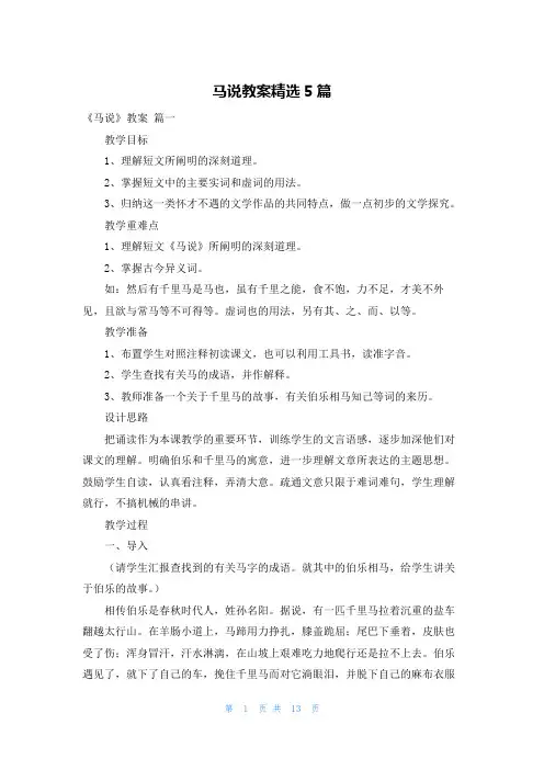 马说教案精选5篇