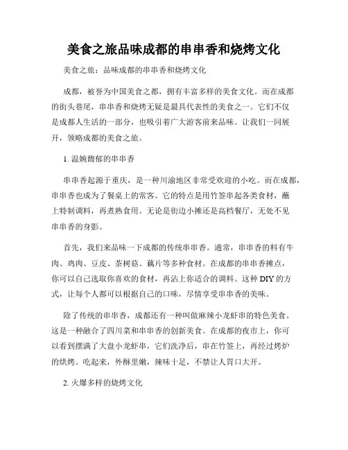 美食之旅品味成都的串串香和烧烤文化
