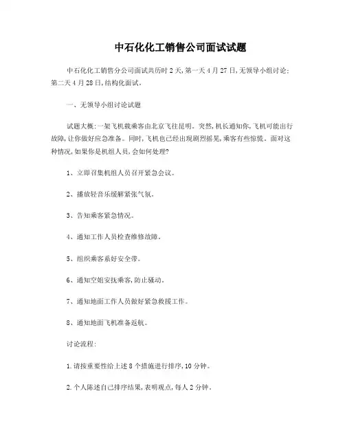 中石化化工销售公司面试试题
