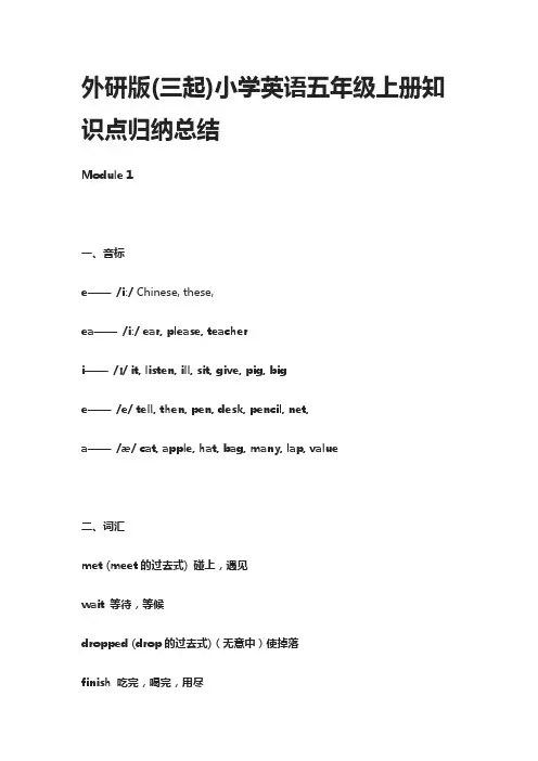 [全]外研版(三起)小学英语五年级上册知识点归纳总结