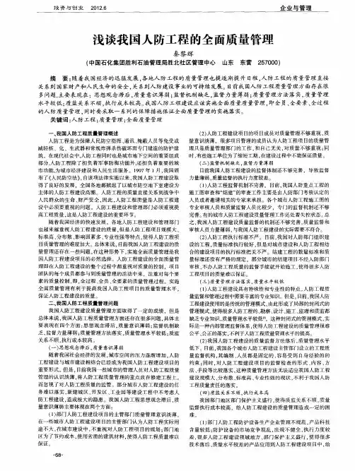 浅谈我国人防工程的全面质量管理