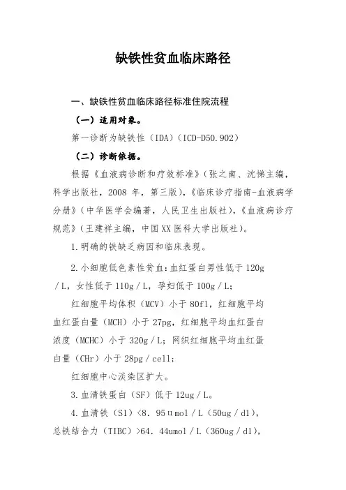 缺铁性贫血临床路径及表单