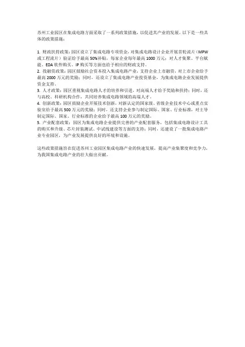 苏州工业园区集成电路政策