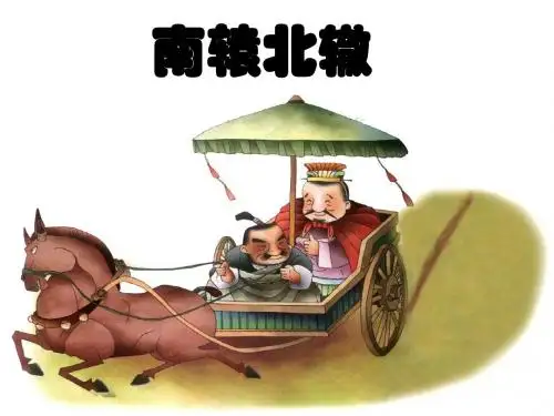 南辕北辙ppt
