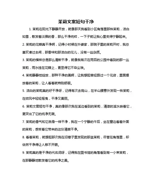 茉莉文案短句干净