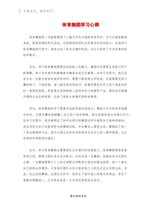 体育舞蹈学习心得