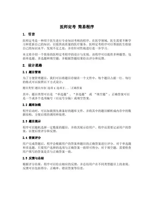 医师定考 简易程序