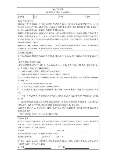吲哚青绿造影知情同意书