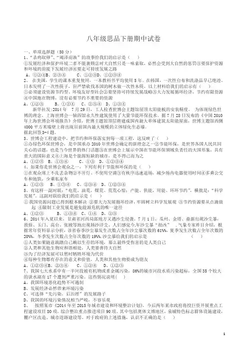 2020最新八年级下册期中考试思想品德试卷及答案