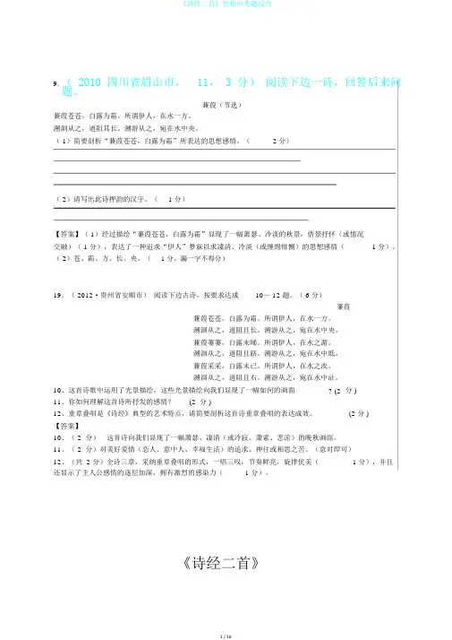 《诗经二首》赏析中考题综合