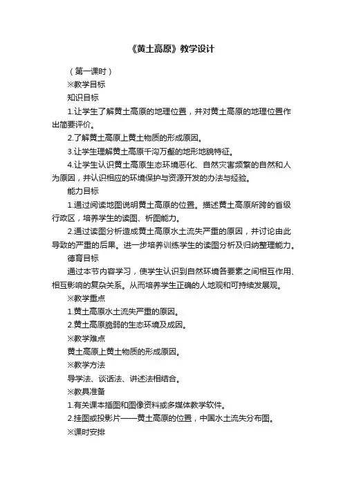 《黄土高原》教学设计