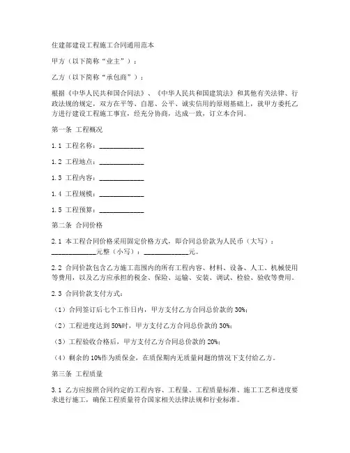 住建部建设工程施工合同通用范本