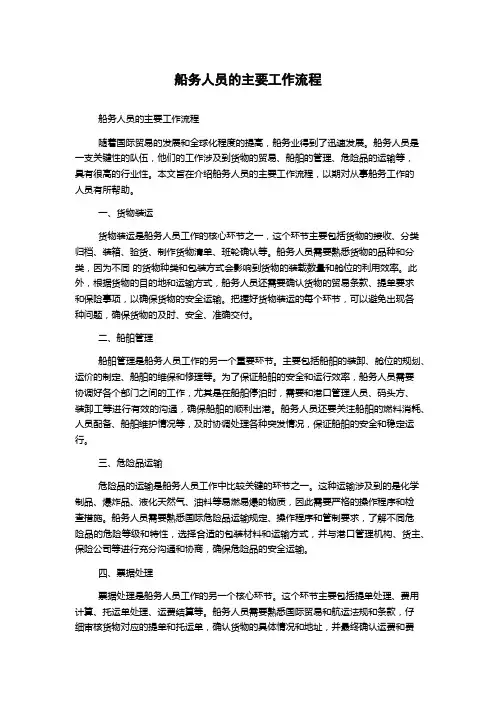 船务人员的主要工作流程