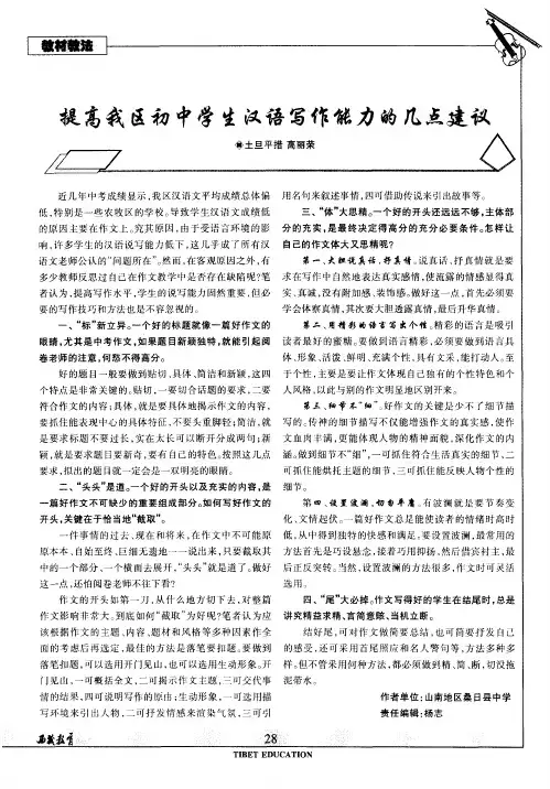 提高我区初中学生汉语写作能力的几点建议