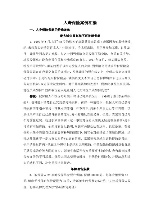 人寿保险案例汇编