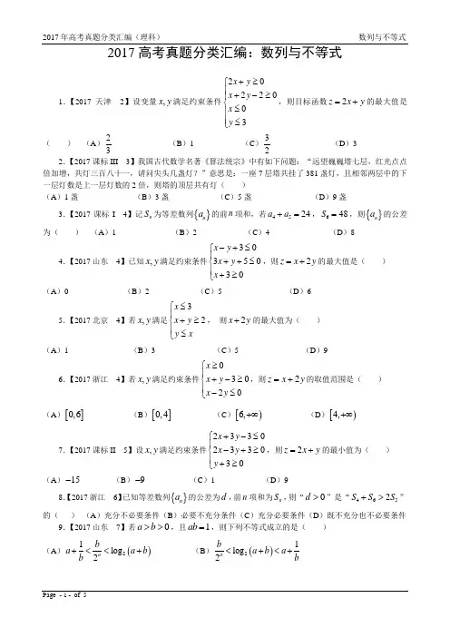 17年高考真题—理科数学4：数列与不等式