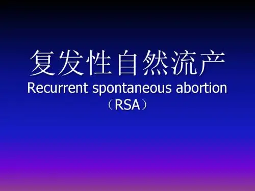 复发性自然流产PPT课件