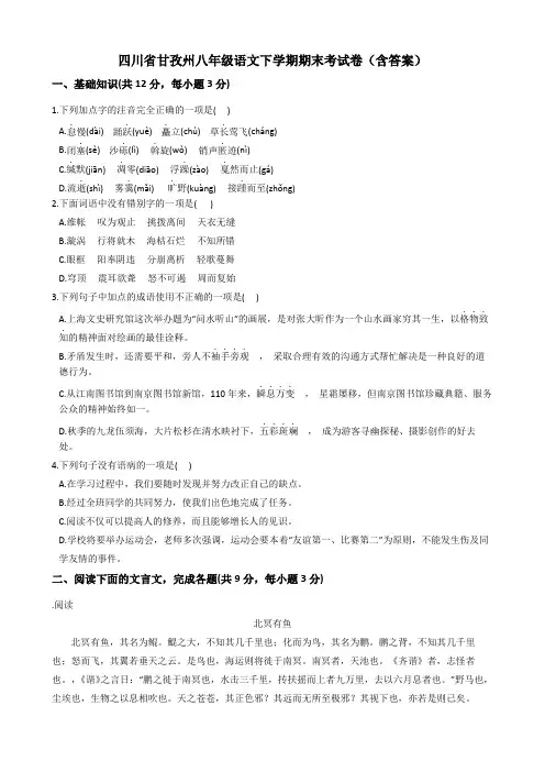 四川省甘孜州八年级语文下学期期末考试卷(含答案)